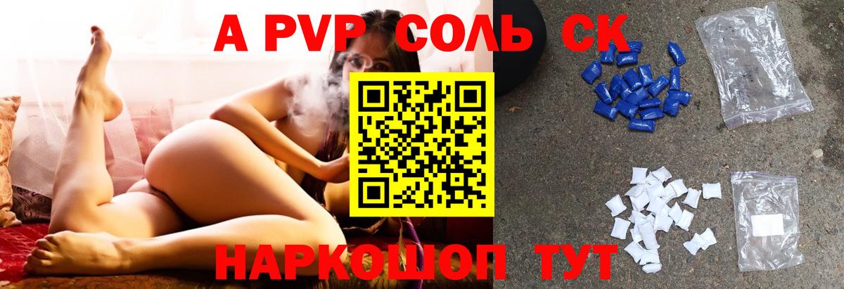 Стрежевой  APVP  Вход с VPN  Альфа ПВП СК КРИС  наркотики  Alpha-PVP СК  A PVP Соль 
