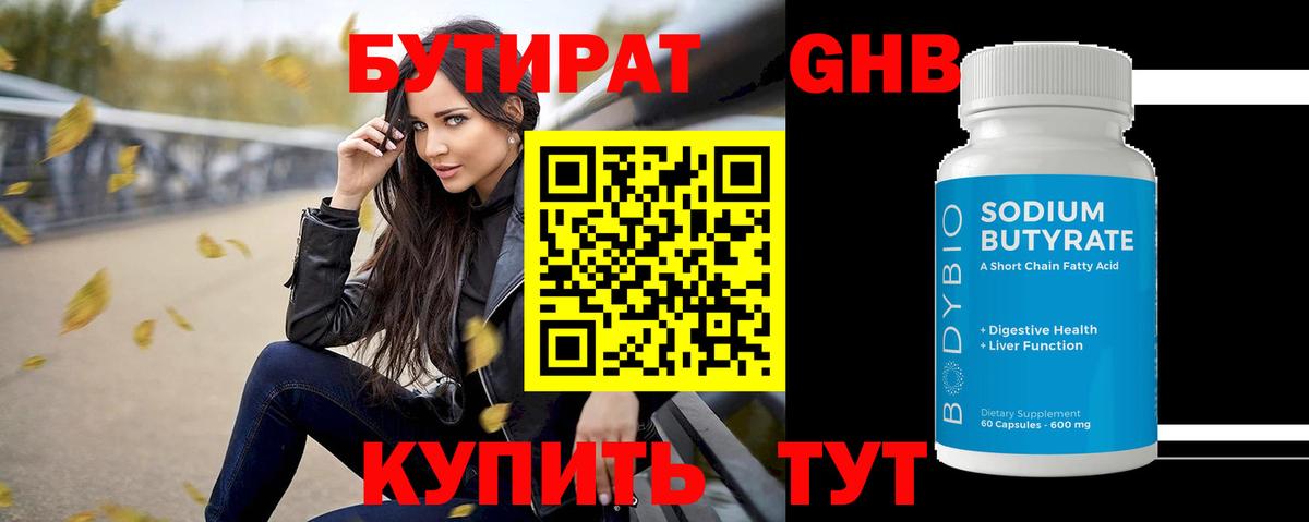 БУТИРАТ оксибутират Стрежевой