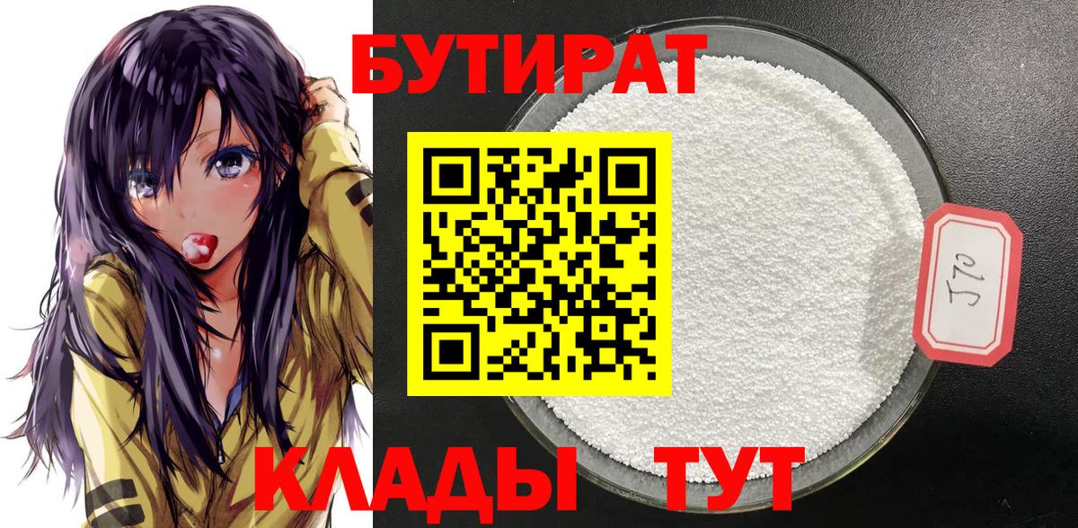 Стрежевой  Бутират 99%  Вход с VPN 
