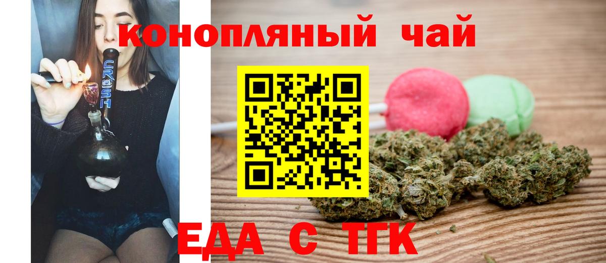 Стрежевой  Еда ТГК марихуана  Вход с VPN 