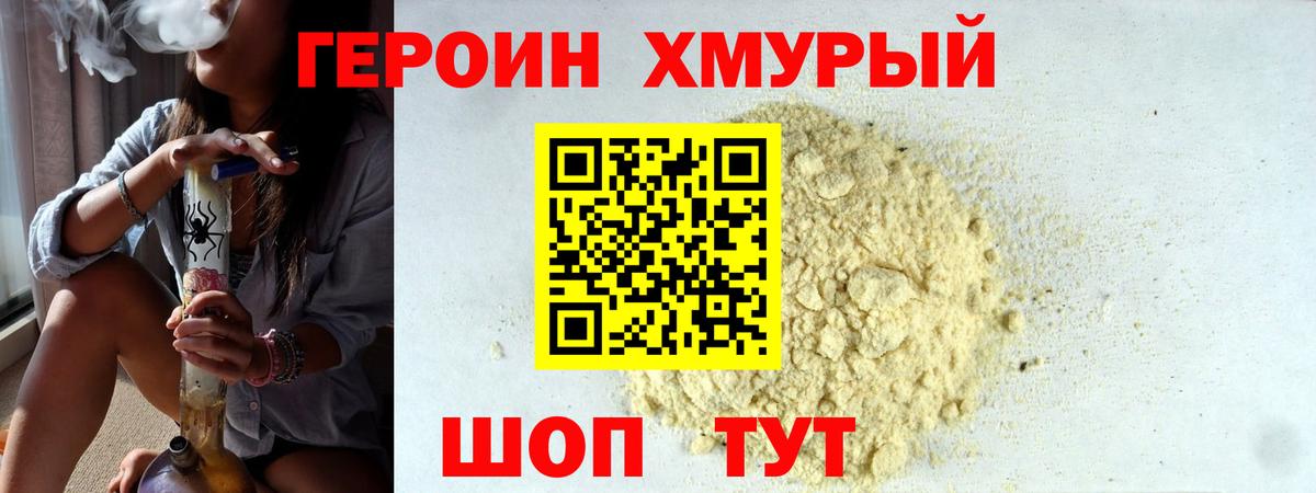 Стрежевой  Героин герыч  Вход с VPN 