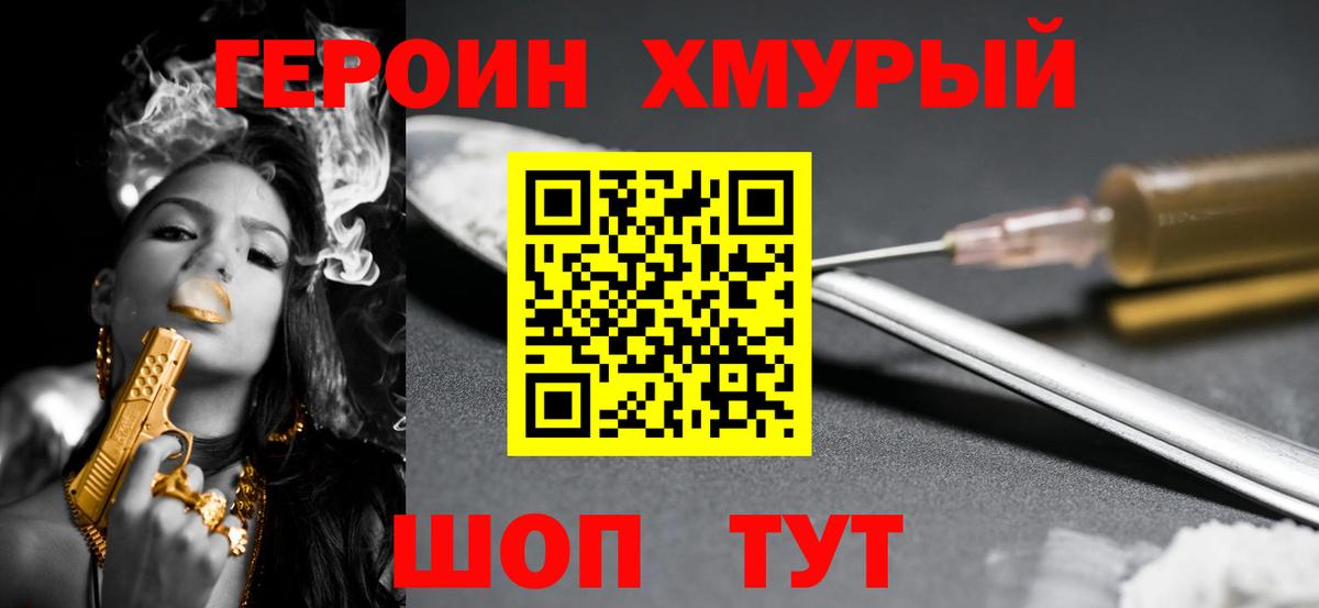 ГЕРОИН белый Стрежевой