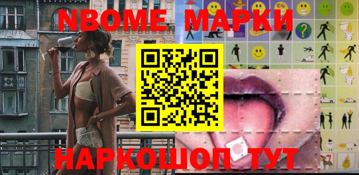 Наркотические марки 1,8мг Стрежевой